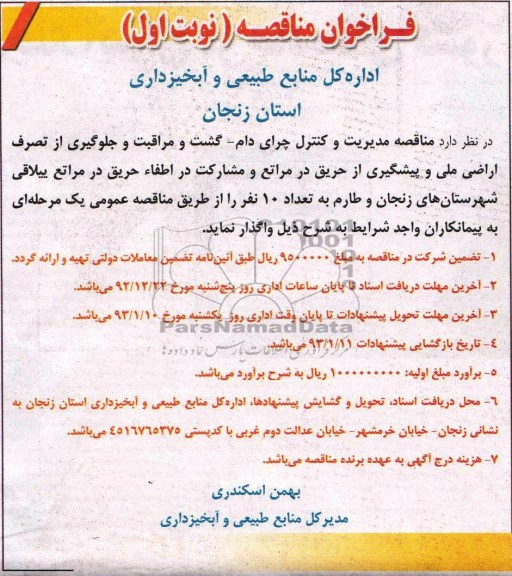 ...مدیریت و کنترل چرای دام 