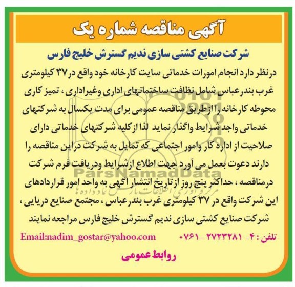انجام امورات خدماتی