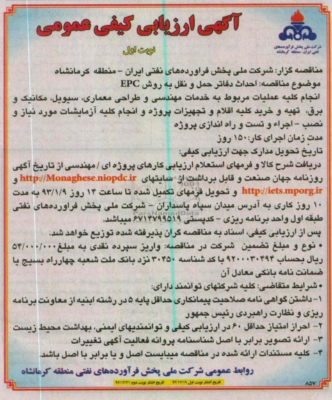 احداث دفاتر حمل و نقل به روش EPC
