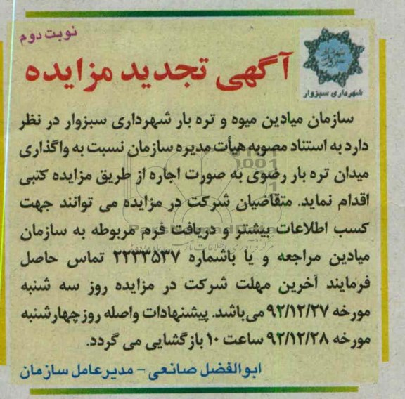 واگذاری میدان تره بار رضوی 