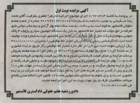 مزایده یک دستگاه اتومبیل سواری پژو