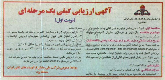 بازسازی و نوسازی سایبان تلمبه های جایگاه شرکتس شهرستان تفت
