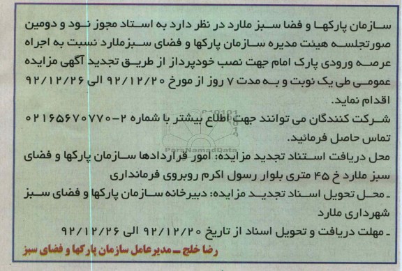 نصب خودپرداز