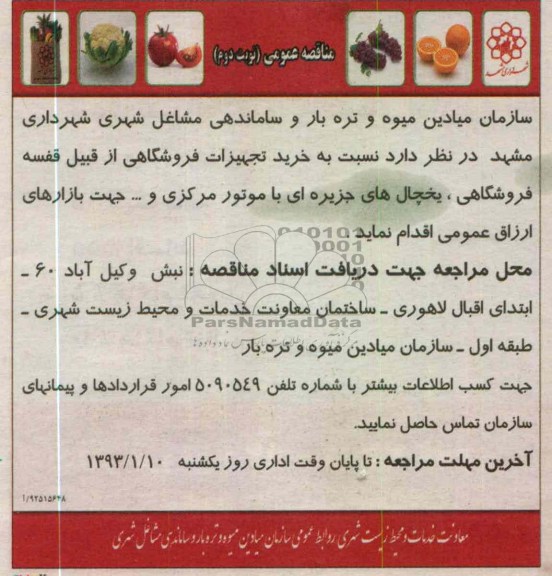 خرید تجهیزات فروشگاهی 