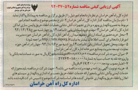 انجام امور مربوط به تعمیر و نگهداری و بهره برداری تجهیزات آتش نشانی ، عملیات اطفاء حریق و ایمن سازی اماکن اداره کل راه آهن خراسان 