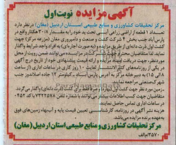 واگذاری اراضی زراعی 