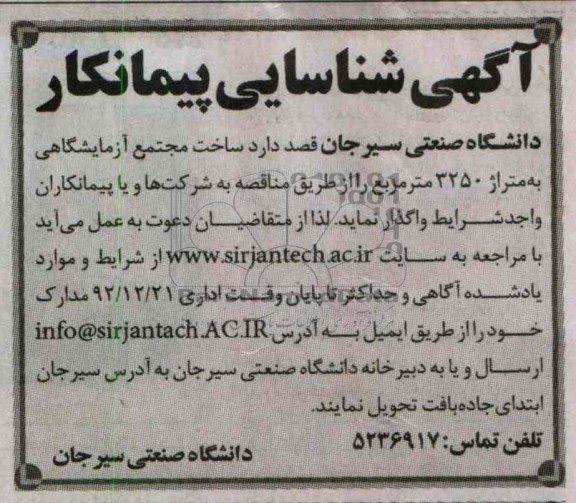 ساخت مجتمع آزمایشگاهی به متراژ 3250 متر مربع 