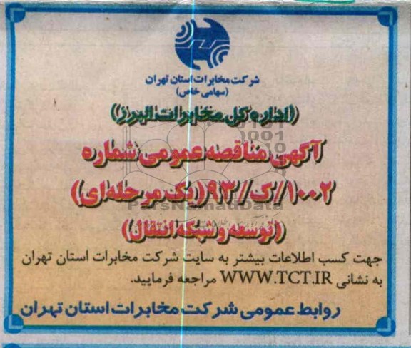 توسعه و شبکه انتقال