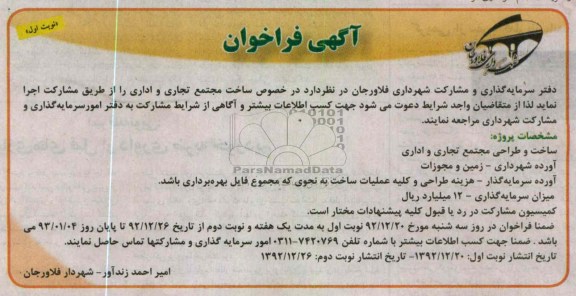 ساخت و طراحی مجتمع تجاری و اداری