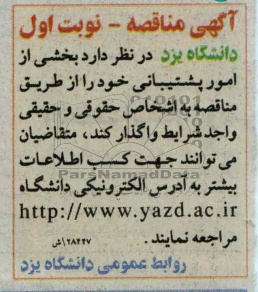 بخشی از امور پشتیبانی 