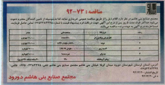 کائوچو پلی بوتادین رابر ...
