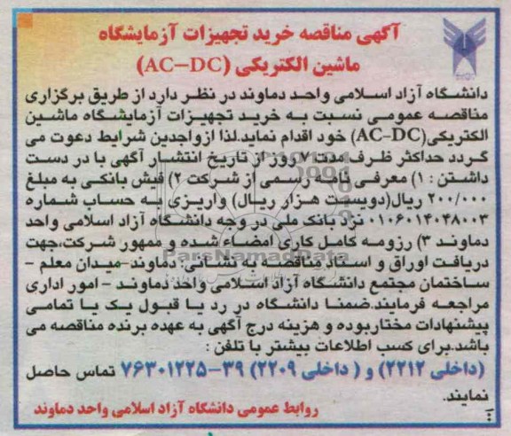 خرید تجهیزات آزمایشگاه ماشین الکتریکی (AC-DC)
