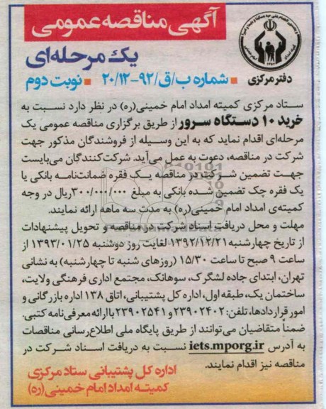 خرید 10 دستگاه سرور