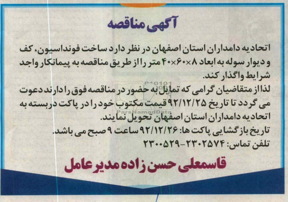 ساخت فونداسیون ، کف و دیوار سوله 