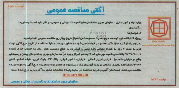خرید آسانسورهای پروژه بیمارستان فریمان