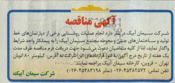 انجام عملیات روشنایی برخی از دپارتمان های خط تولید  ....
