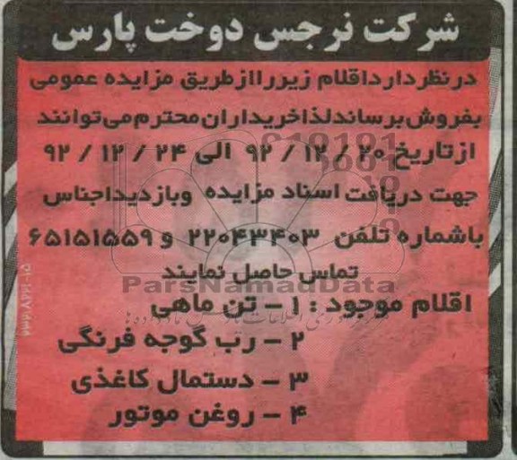 فروش تن ماهی و ...