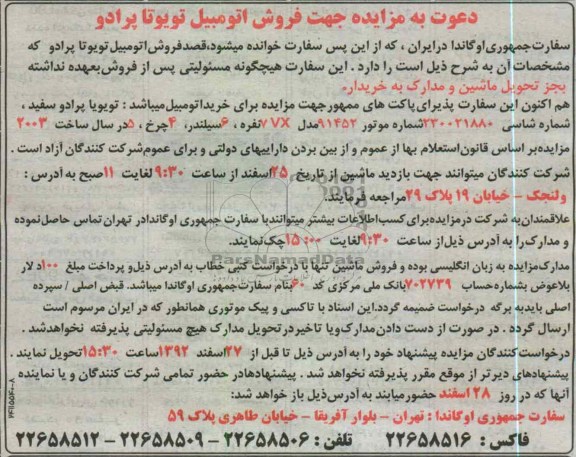فروش اتومبیل تویوتا پرادو