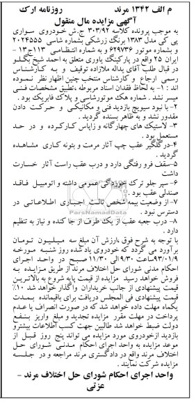 فروش یک دستگاه خودروی سواری پی کی