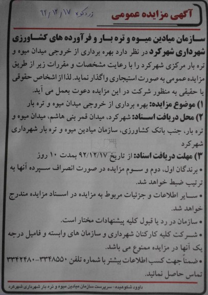 : بهره برداری از خورجی میدان میوه و تره بار