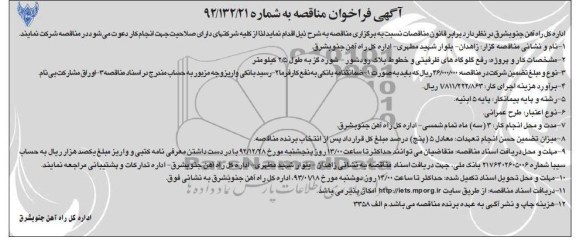 رفع گلوگاه های ظرفیتی و خطوط بلاک 