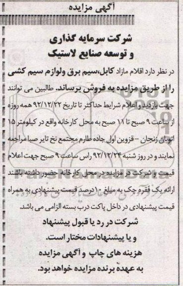 فروش اقلام مازاد کابل، سیم برق و لوازم سیم کشی
