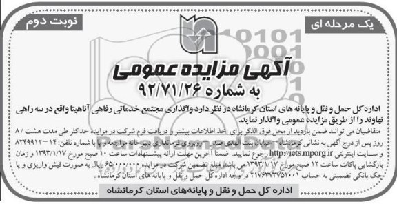 واگذاری مجتمع خدماتی رفاهی آناهیتا 