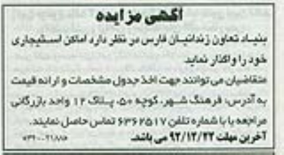 واگذاری اماکن استیجاری
