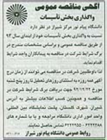 واگذاری بخش تاسیسات