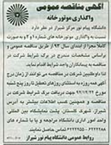 واگذاری موتورخانه