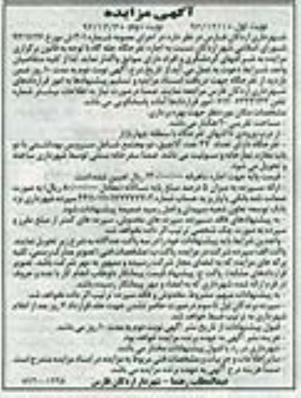 اجاره تفرجگاه چله گاه