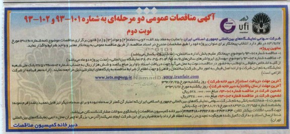 پیمانکار مقیم بخش اداره ساختمان ...