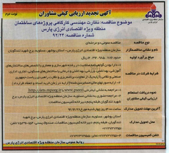 نظارت مهندسی کارگاهی پروژه های ساختمان 
