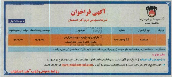 بارگیری و حمل جاده ای 800 هزار تن کک وارداتی 
