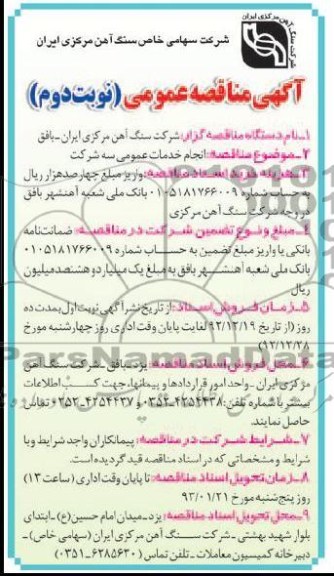 انجام خدمات عمومی سه شرکت 