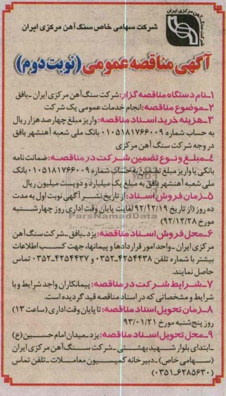 انجام خدمات عمومی یک شرکت 