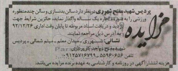 اجاره سالن بدنسازی و سالن چندمنظوره ورزشی