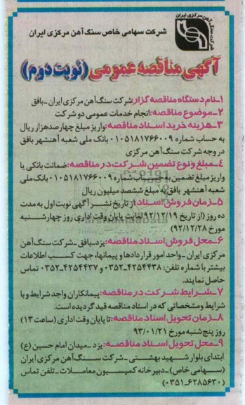 انجام خدمات عمومی دو شرکت 