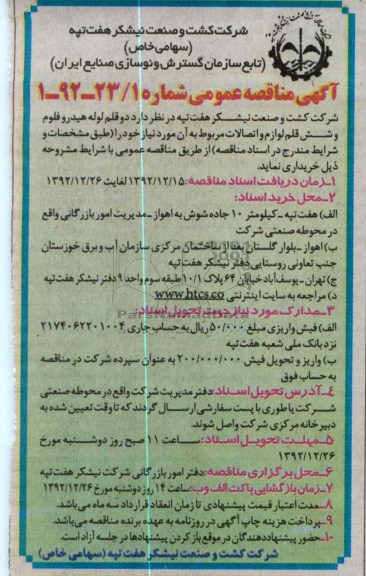 دو قلم لوله هیدرو فلوم و شش قلم لوازم و اتصالات 