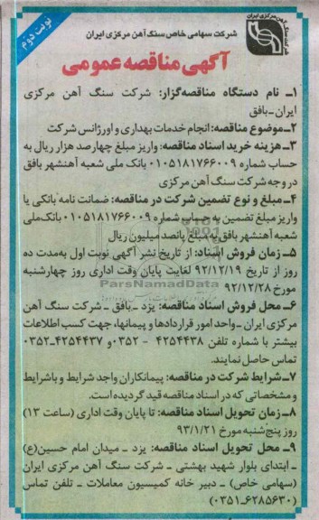 انجام خدمات بهداری و اورژانس شرکت 