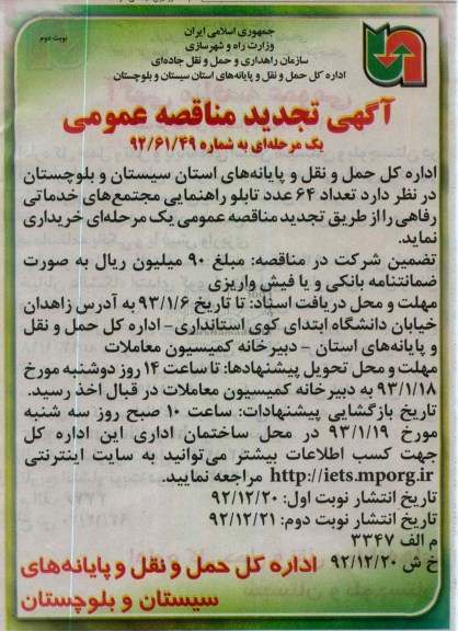 تعداد 64 عدد تابلو راهنمایی مجتمع های خدماتی رفاهی