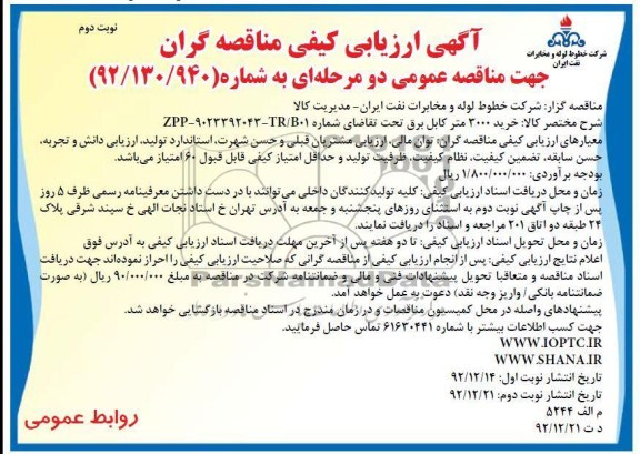 خرید 3000 متر کابل برق 