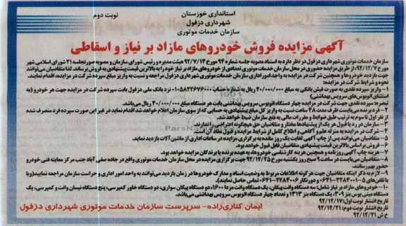 تعدادی از خودروهای مازاد بر نیاز