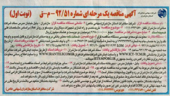 خرید، نصب و راه اندازی تجهیزات دیتا 