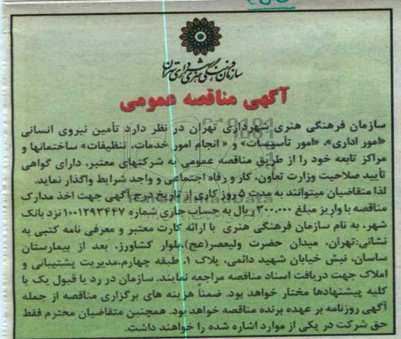 تامین نیروی انسانی  