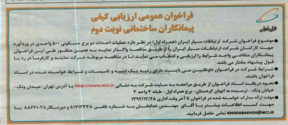 عملیات احداث دو برج مسکونی 500 واحدی 
