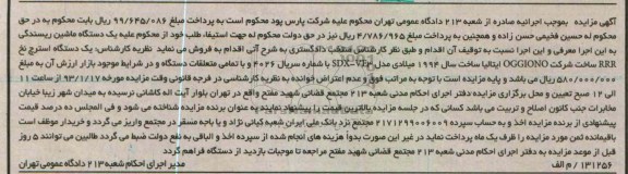 فروش یک دستگاه استرچ نخ RRR 