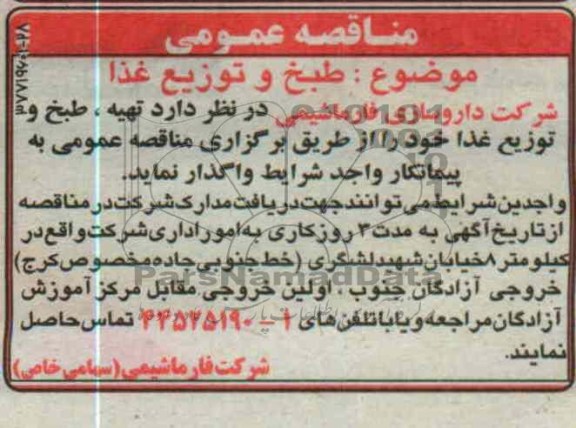 تهیه ، طبخ و توزیع غذا 