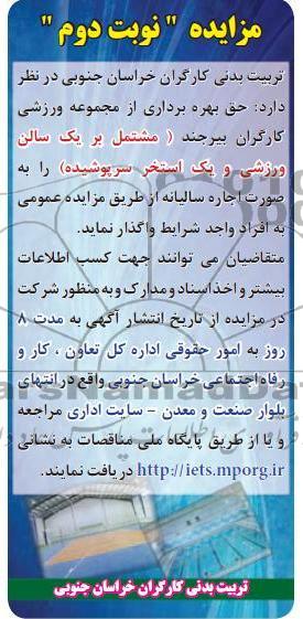 بهره برداری از مجموعه ورزشی