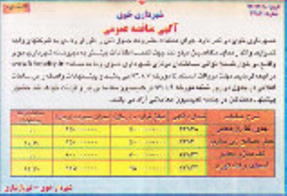   جدولگذاری معابر...